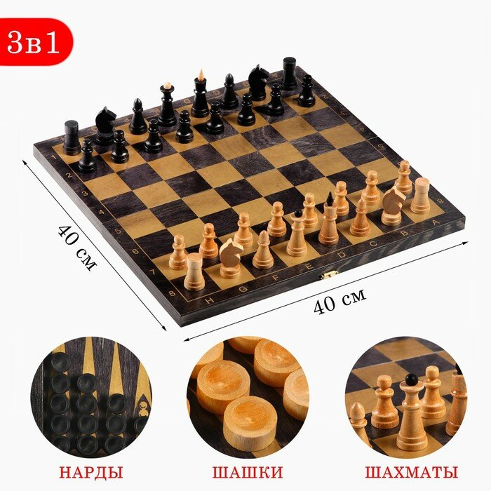 Настольная игра 3 в 1 "Классика": нарды, шахматы, шашки, доска 40 х 40 см 9871679