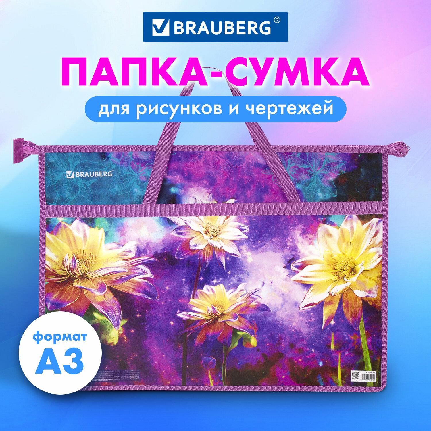 Папка для рисунков и чертежей с ручками BRAUBERG А3, пластик, молния сверху, Flowers, 270146