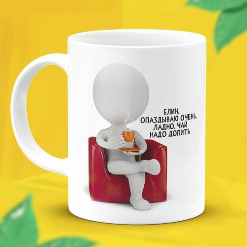 Кружка мем с надписью приколом большая в подарок