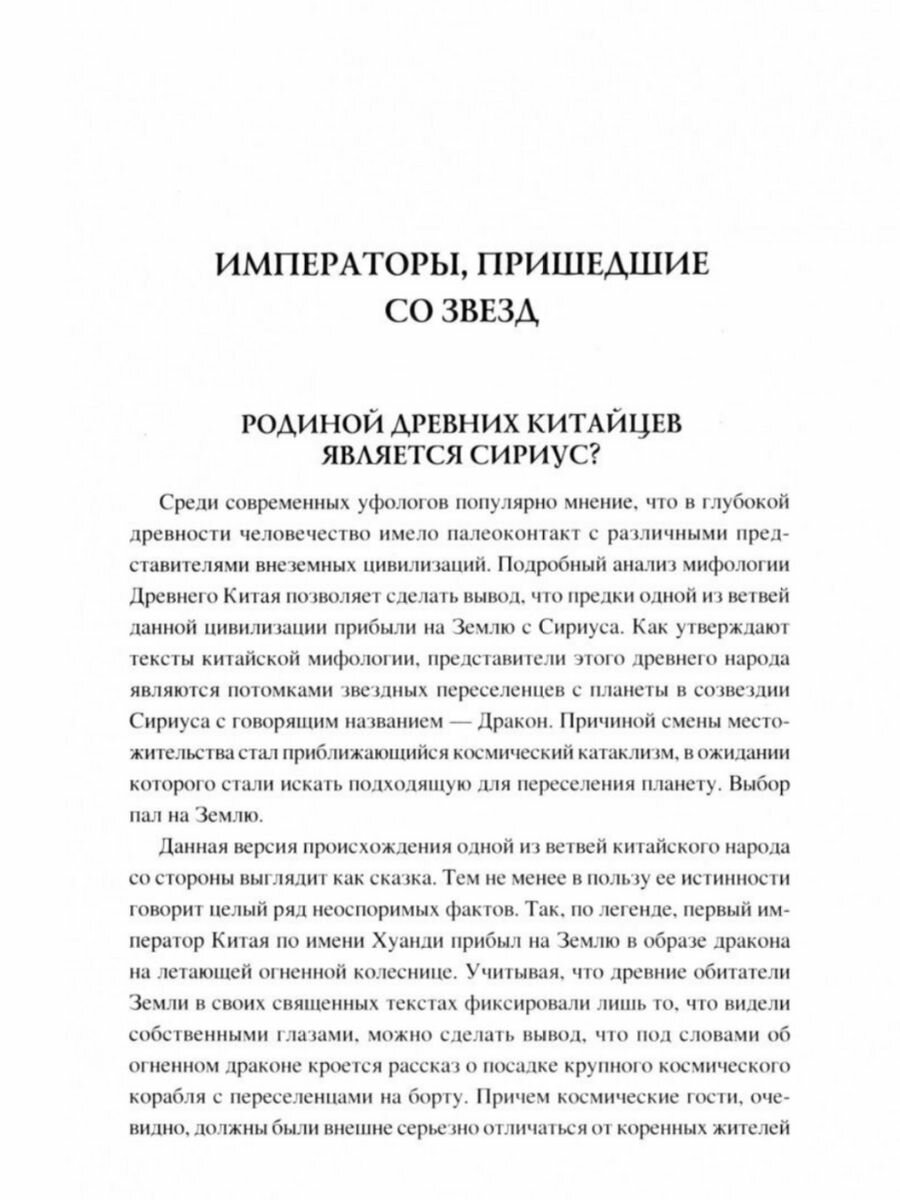 100 великих загадок уфологии (Соколов Дмитрий Сергеевич) - фото №10