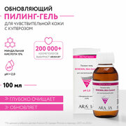 ARAVIA Гель-пилинг для чувствительной кожи Renewal-Skin Control, 100 мл