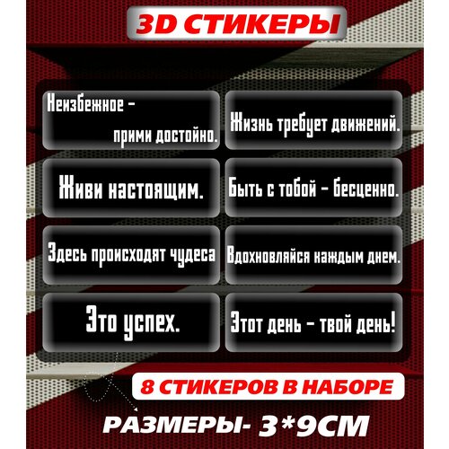 3d стикеры на телефон Мотивационные надписи