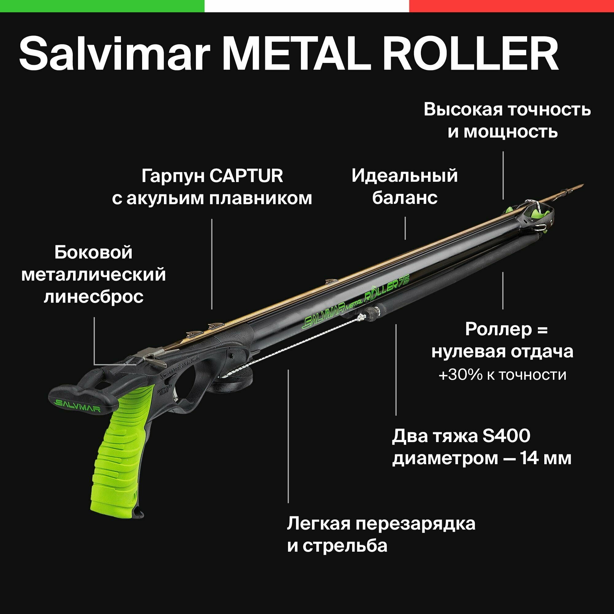 Ружьё-арбалет для подводной охоты Salvimar METAL ROLLER 85