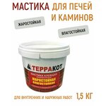 Мастика жаростойкая клеящая Терракот универсальная 1,5кг - изображение