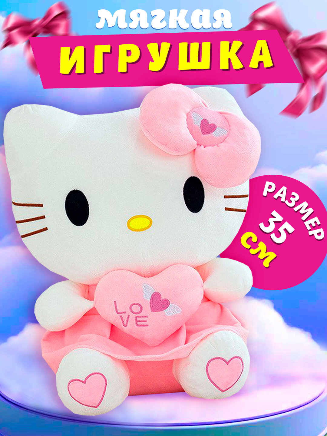 Мягкая игрушка hello kitty кошка для детей Хелло Китти 35 см