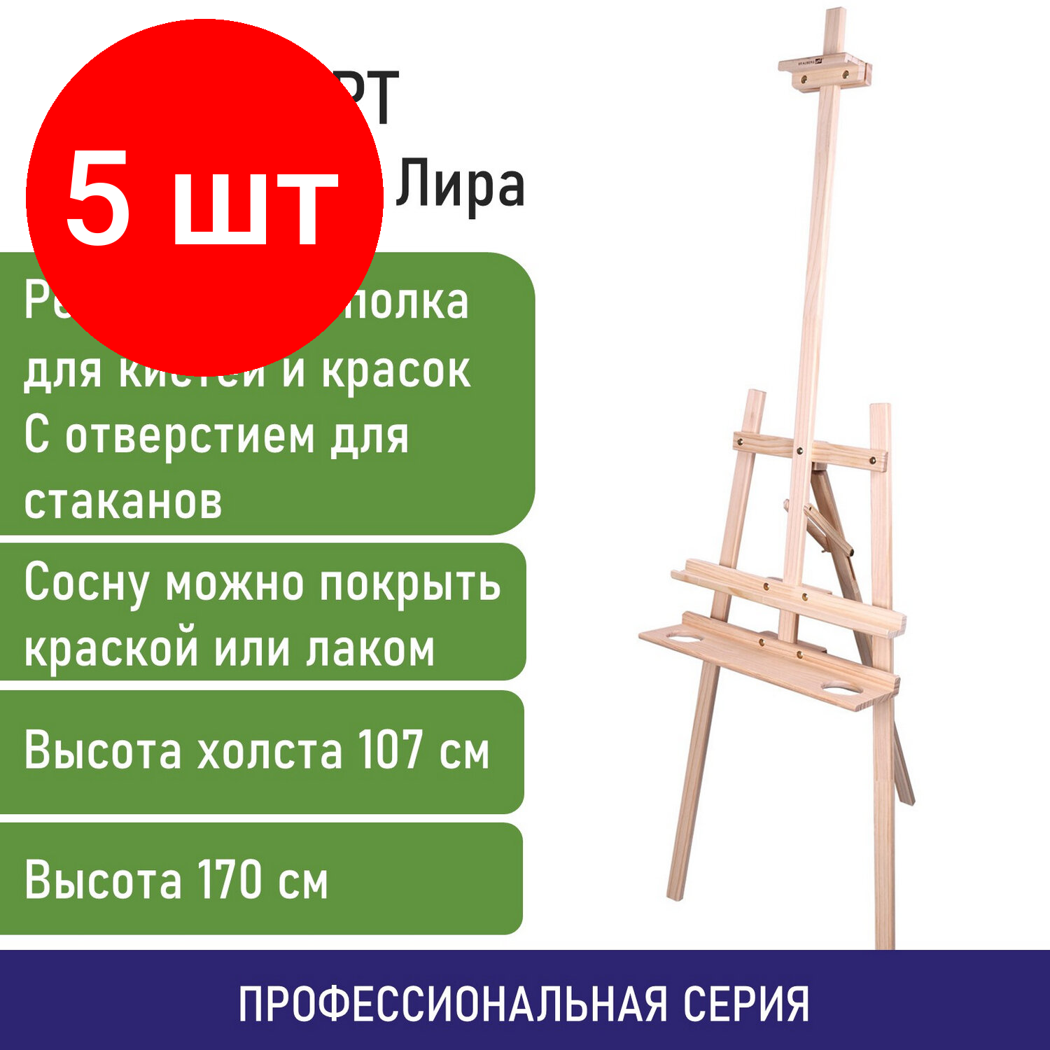 фото Мольберт напольный из сосны Лира с полкой, 170х55х70 см, высота холста до 120 см, Brauberg Art Classic, 192261