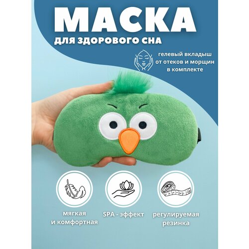 Маска для сна iLikeGift, 1 шт., зеленый