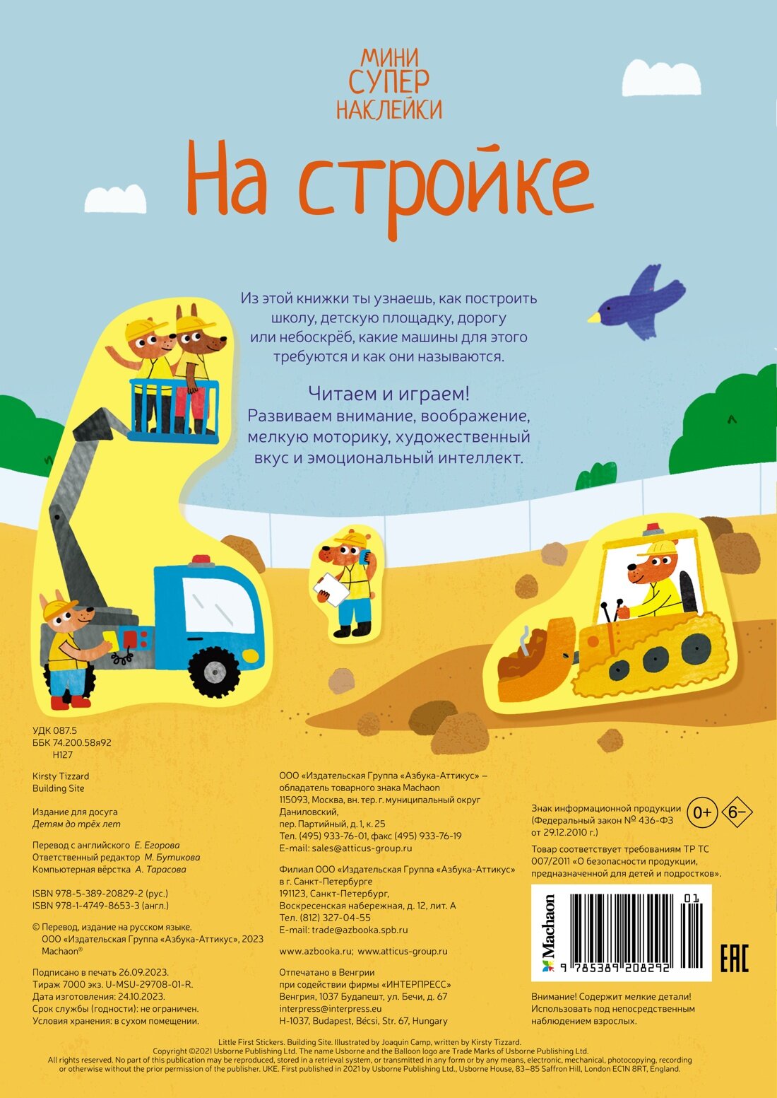 На стройке (Бигхем Джейн) - фото №2