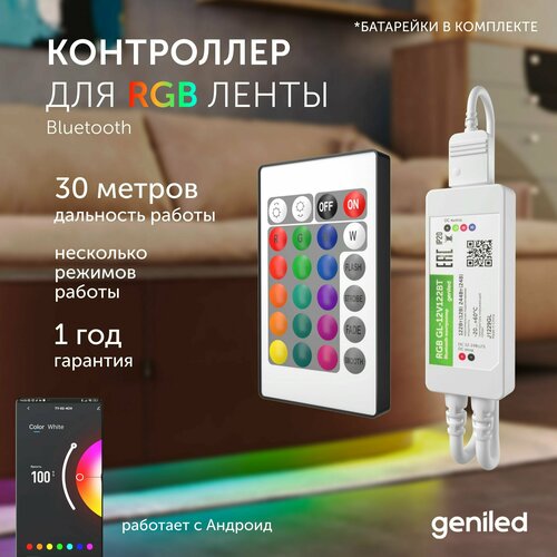 Контроллер для светодиодной ленты RGB с пультом Bluetooth с приложением Geniled Smart