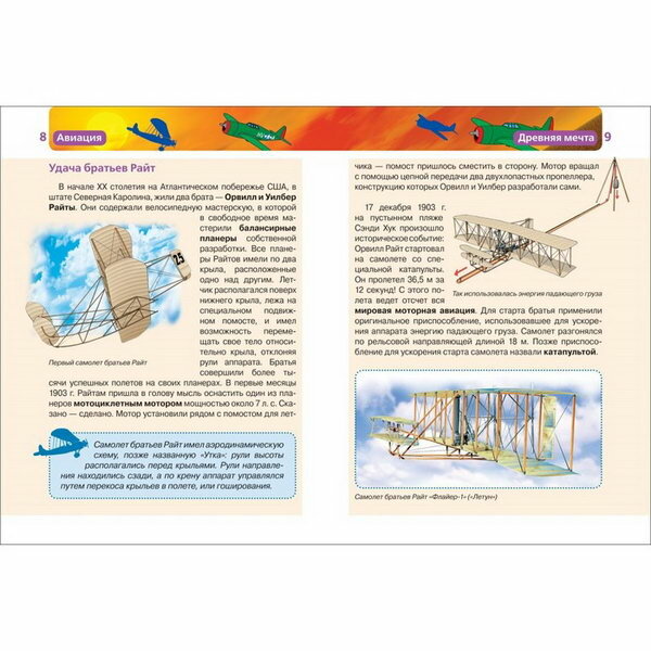 Авиация. Детская энциклопедия (Кудишин Иван Владимирович) - фото №14
