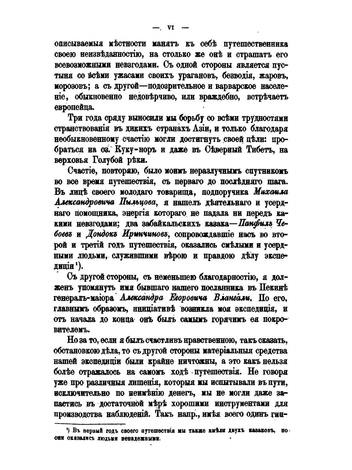 Книга Монголия и Страна тангутов, том 1 - фото №4