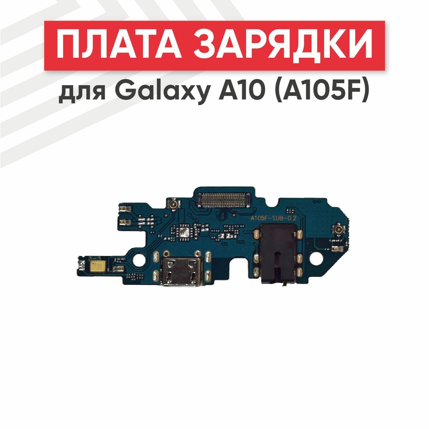 Системный разъем (разъем зарядки) RageX для Galaxy A10 (A105F) и разъем гарнитуры микрофон