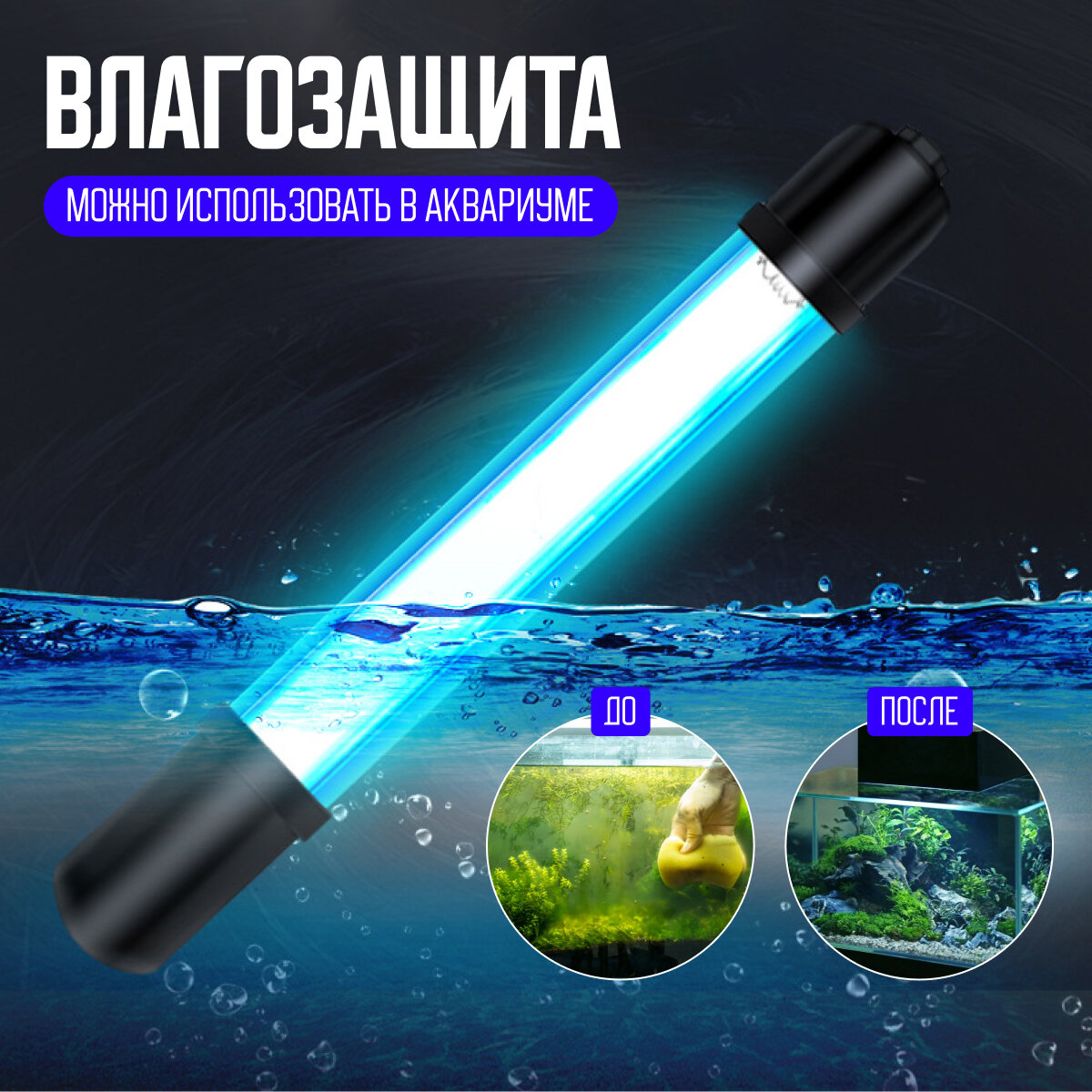 УФ-лампа для аквариума, 13 Вт для стерилизации ультрафиолетом