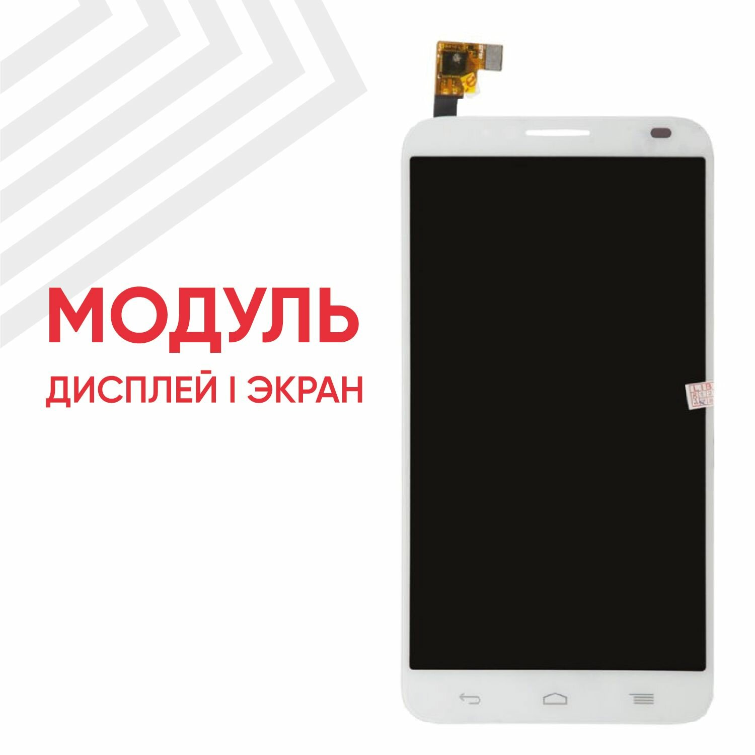 Модуль (дисплей и тачскрин) RageX для Idol 2 6037Y 5" 960х540 (SD) белый