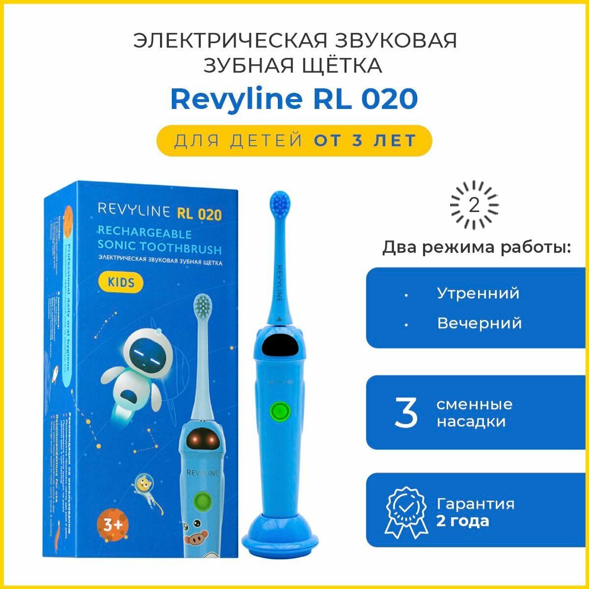 Электрическая звуковая зубная щетка Revyline RL 020 Kids детская, голубая, для детей от 3-12 лет, Ревилайн