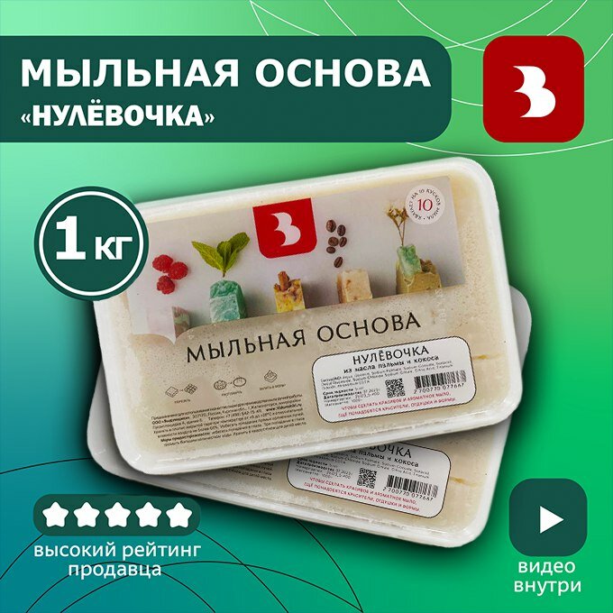 Мыльная основа Выдумщики "Нулевочка", из масла пальмы и кокоса, 1 кг, для мыловарения.