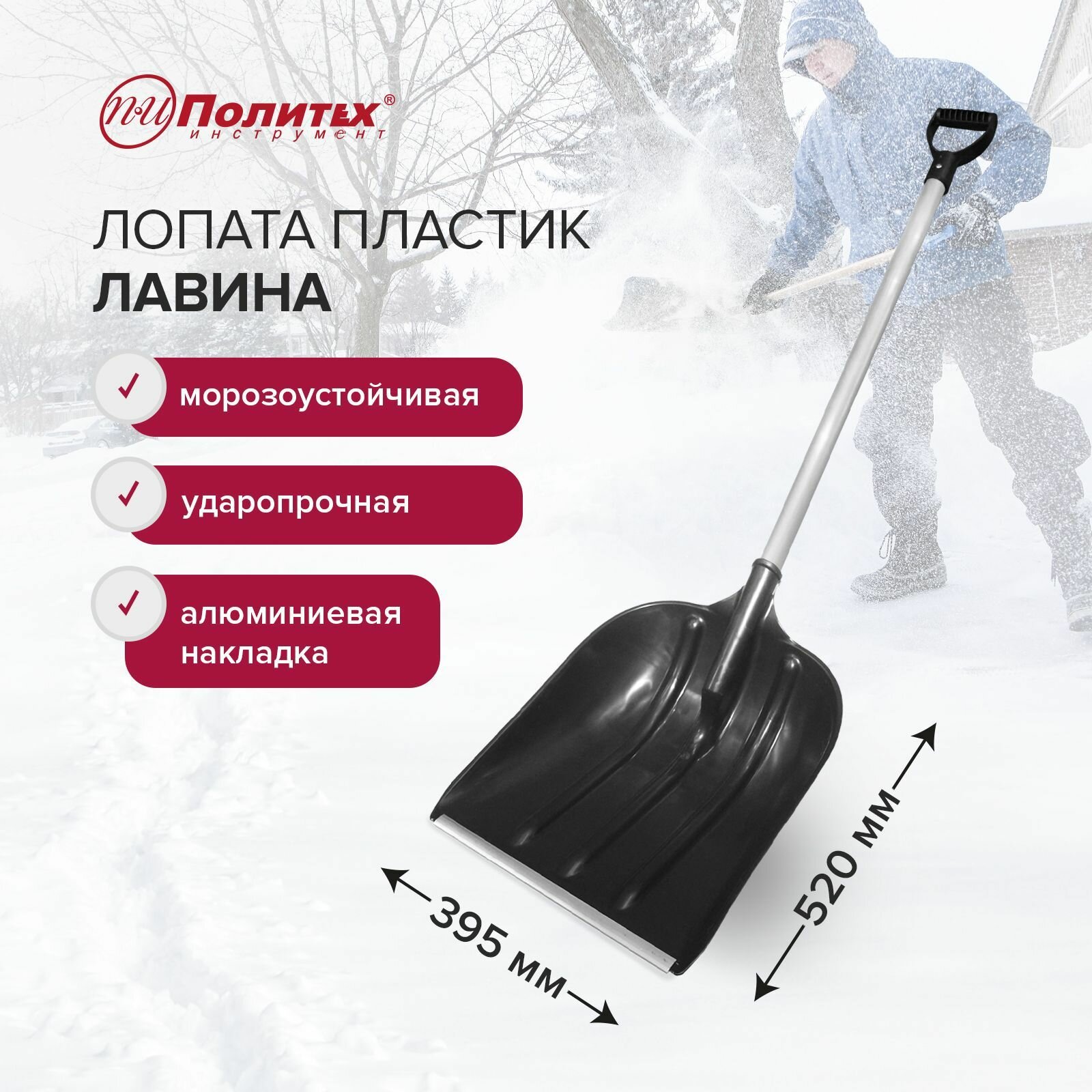 Лопата снеговая пластик 520 х 395 мм Политех Инструмент - фотография № 1