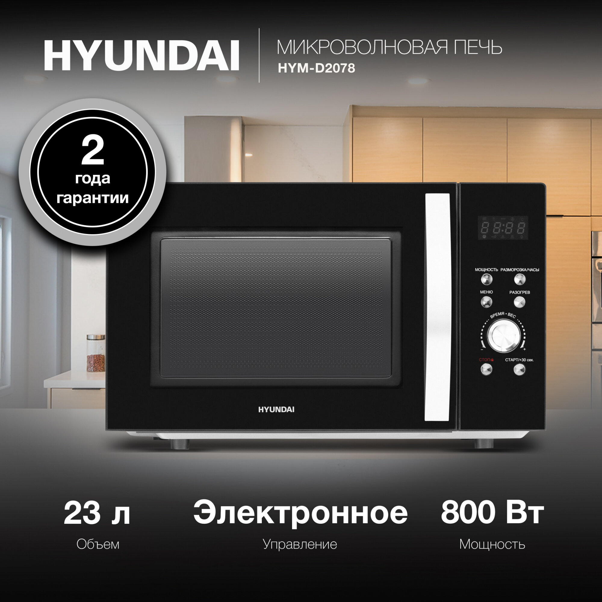 Микроволновая печь Hyundai HYM-D2078, черный - фото №3