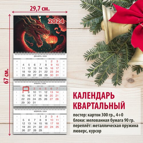 Календарь квартальный трёхблочный 2024 