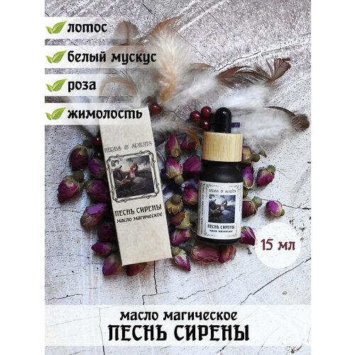 Масло магическое Herbs & Spirits 