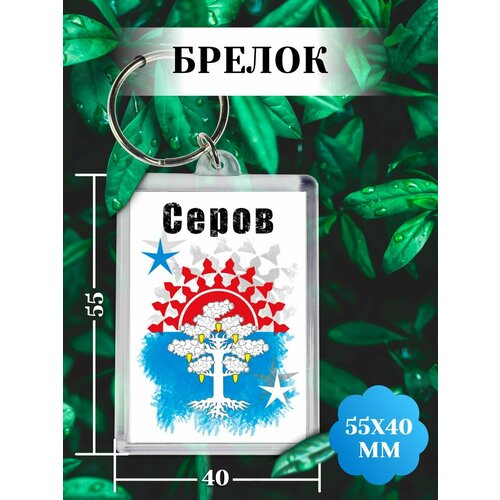 фото Брелок, белый филя флаги