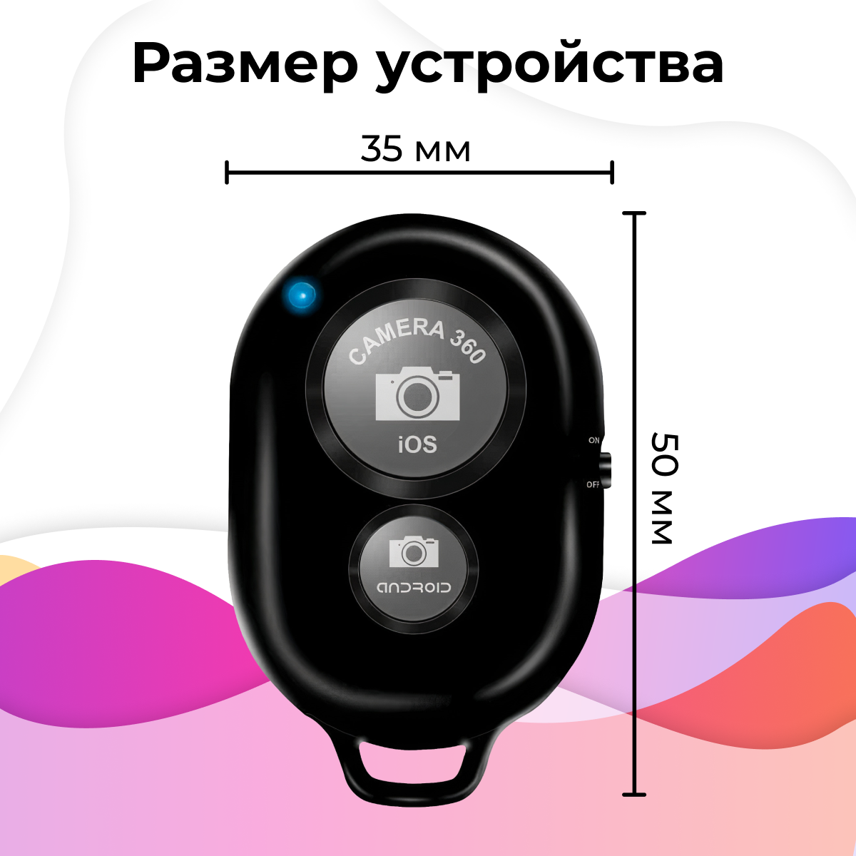 Пульт для селфи Bluetooth / Блютуз кнопка для селфи / Универсальный пульт-брелок для телефонов (Черный)