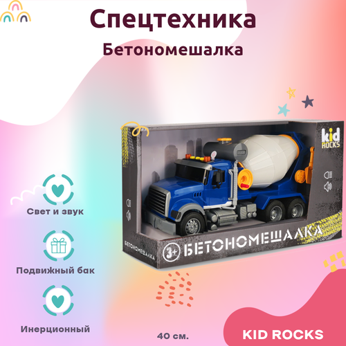 Машинка KID ROCKS Игрушка бетономешалка KID ROCKS масштаб 1к12 со звуком и светом инерционная Синий 40 см машинка kid rocks игрушка пожарная машина kid rocks масштаб 1 16 со звуком и светом инерционная