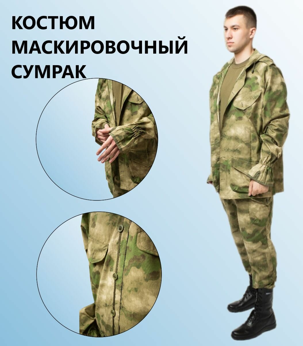 Костюм Маскировочный сумрак