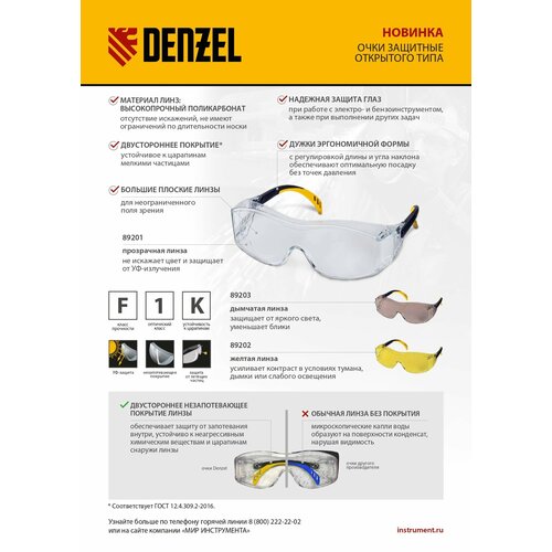 Очки защитные открытые, поликарбонатные, увеличенная прозрачная линза, регулируемые дужки Denzel очки защитные denzel 89202 поликарбонатные увеличенная желтая линза регулируемые дужки