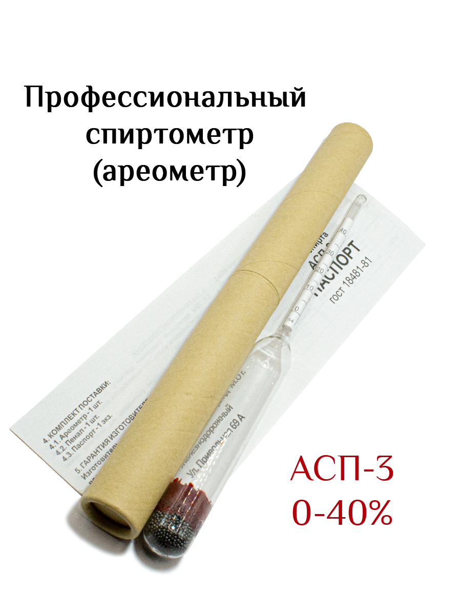 Спиртометр ареометр АСП-3 0-40% ГОСТ