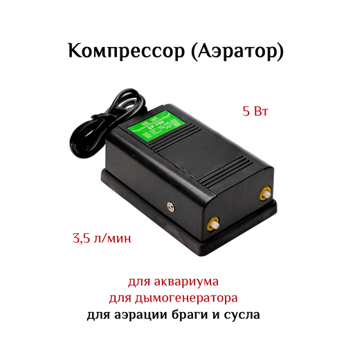 Компрессор воздушный аэратор SP-780 5W 35 лчас для аквариума дымогенератора аэрации браги 68700₽