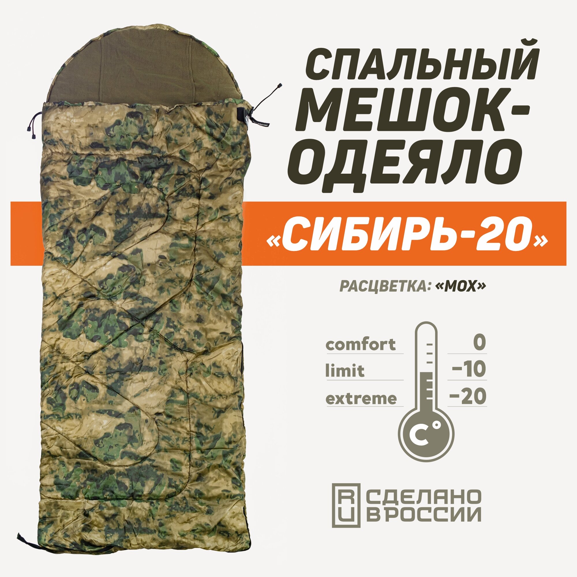 Спальный мешок "Сибирь -20" от бренда "Подопригору" легкий и водонепроницаемый цвет - "Цифра-Пиксель". Для туризма охоты и рыбалки
