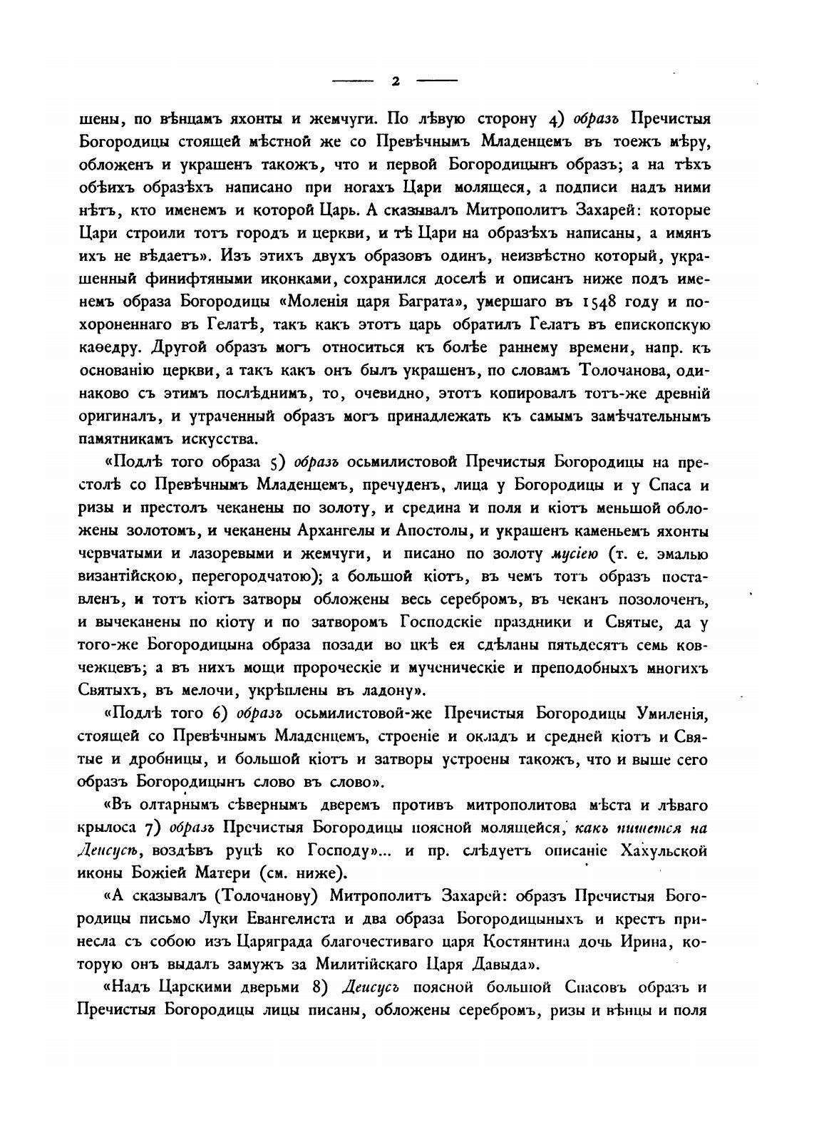 Книга Опись памятников Древности В Некоторых Храмах и Монастырях Грузии - фото №4