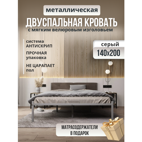 Металлическая кровать серая с мягким изголовьем коричневого цвета, 140 х 200