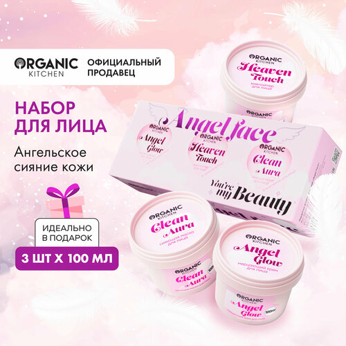 Подарочный набор для лица Organic Kitchen Angel Face, 3х100 мл