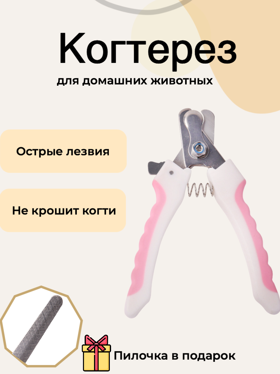 Когтерезы для животных с ограничителем
