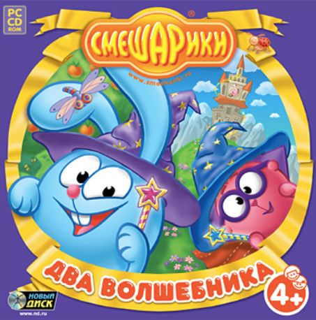 Игра для компьютера: Смешарики. Два волшебника (Jewel диск)