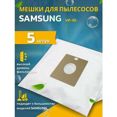 Мешки для пылесоса SAMSUNG пылесборники универсальные 5 шт мешки для пылесоса miele фильтры пылесборники для мусора сбора пыли одноразовые пакеты синтетические