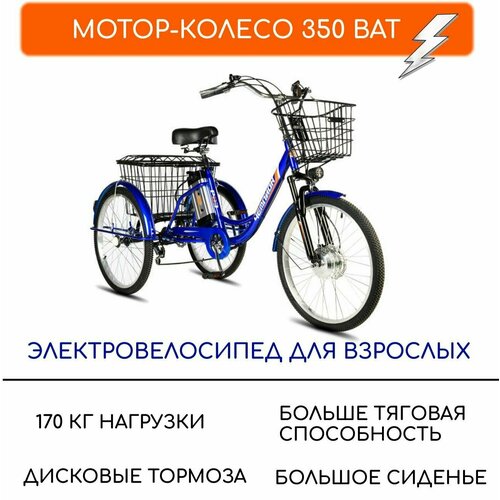 фото Электровелосипед трехколесный для взрослых рвз "чемпион", 350 12, синий