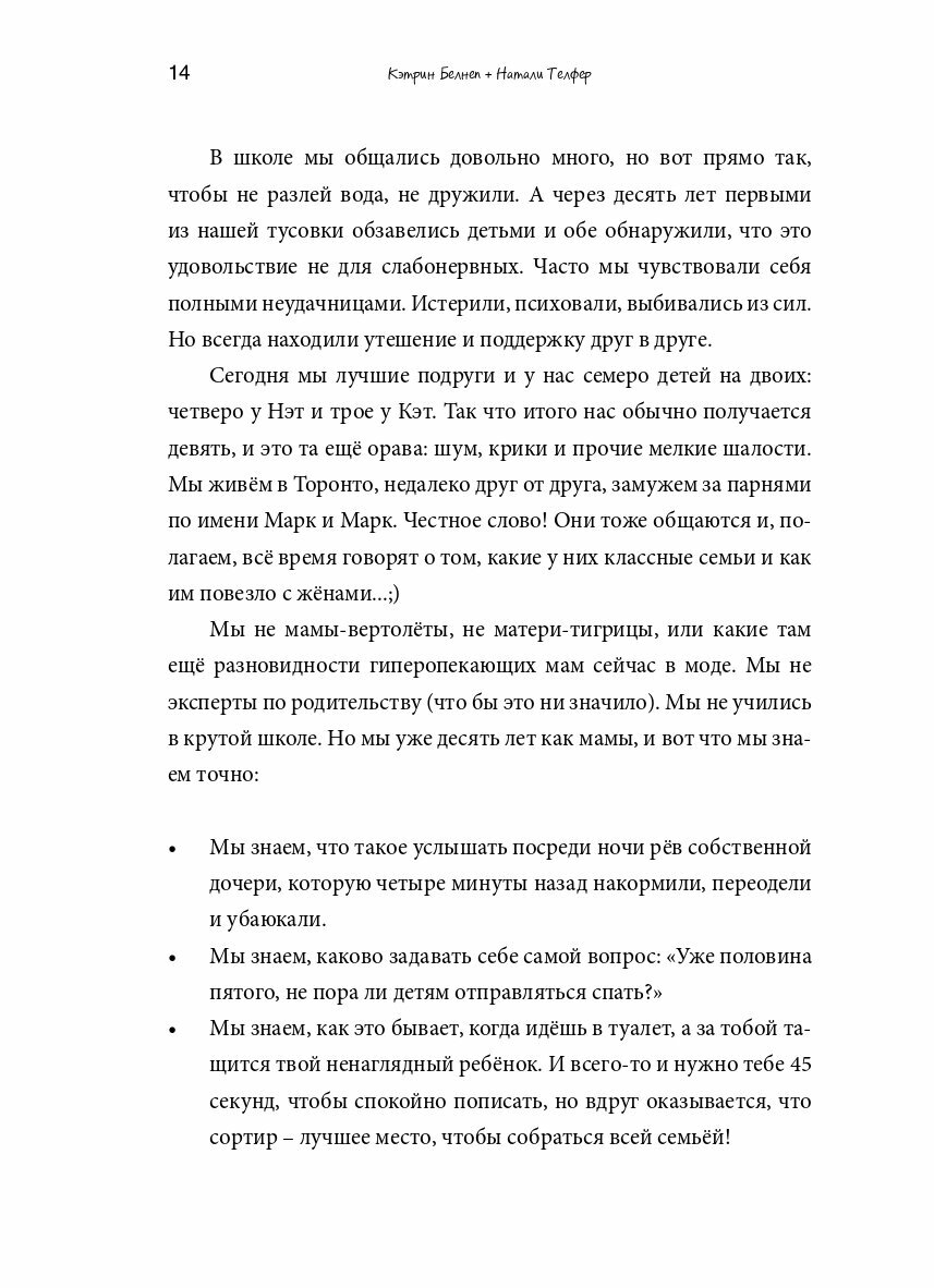 Мамская правда (Белнеп Кэтрин, Телфер Натали) - фото №18