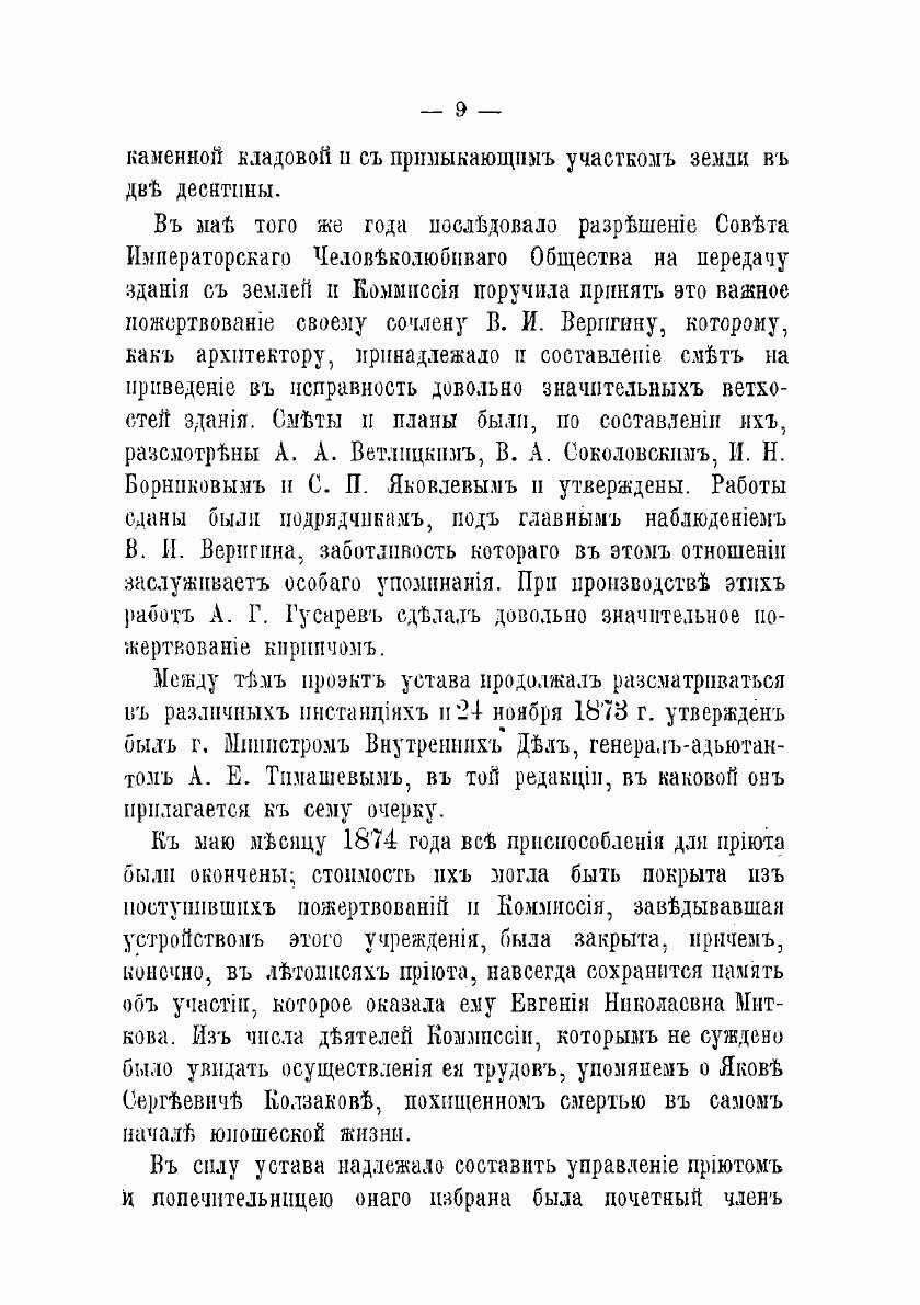 Книга Большевский исправительный приют для нищенствующих девочек - фото №7