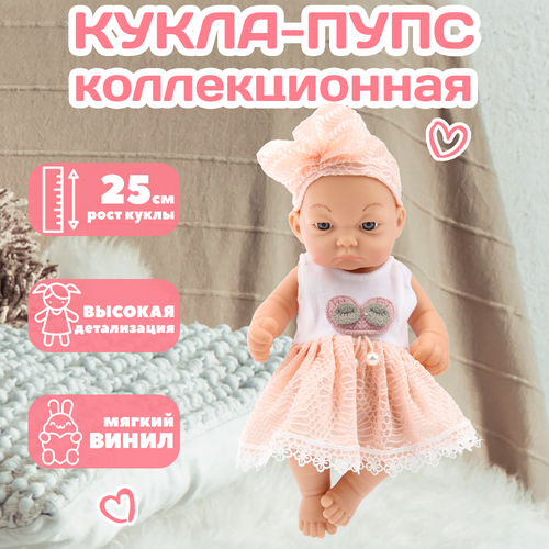 фото Кукла-пупс 25см bestlike