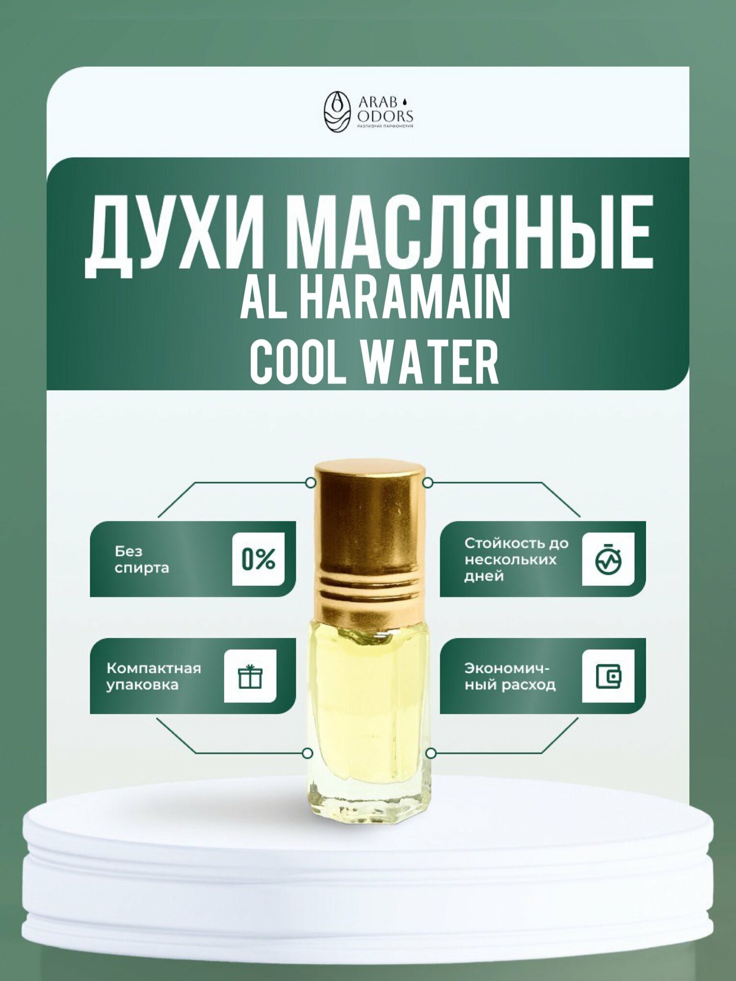Cool water масляные духи