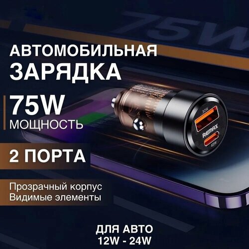 Автомобильное зарядное устройство Remax RCC360 автомобильное зарядное устройство remax rcc 211 черный