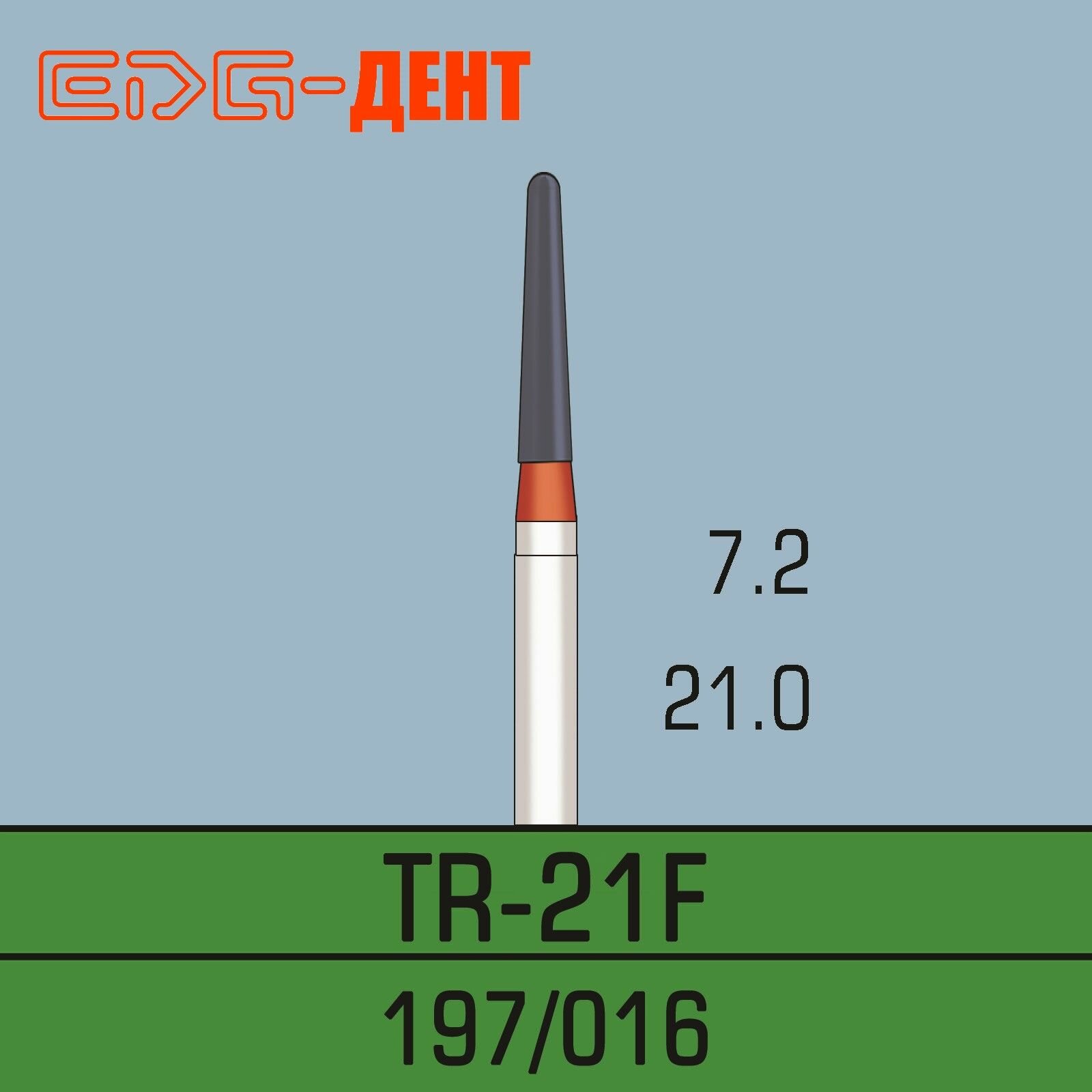 Стоматологические боры, TR-21F, алмазные, для турбины, 10шт. в упаковке