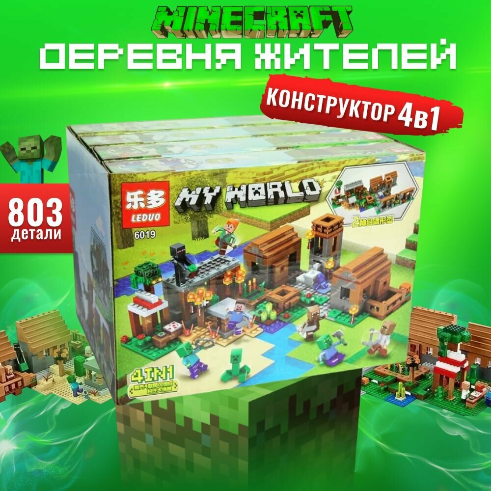 Конструктор Майнкрафт/ minecraft /Деревня жителей/набор/6019