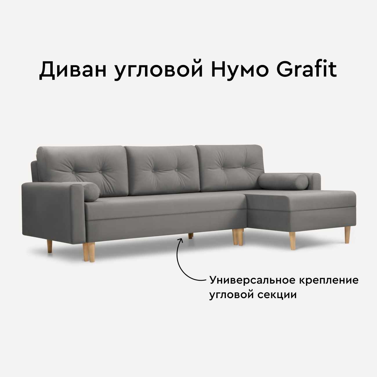 фото Диван угловой Нумо Velvet Grafit / Еврокнижка
