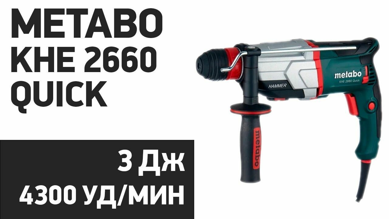 фото Перфоратор Metabo KHE 2660 Quick + патрон