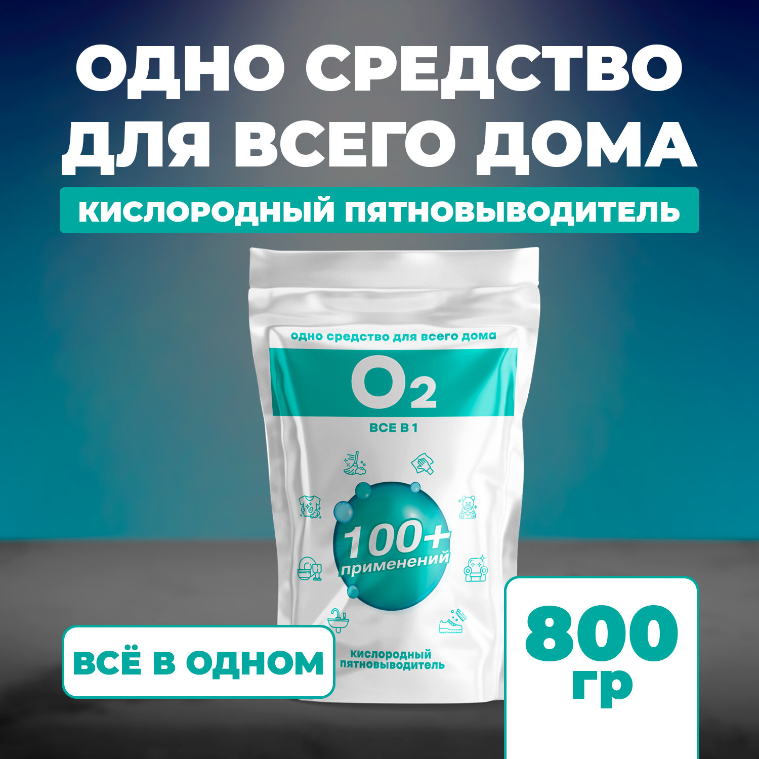 CleanerO2порошок