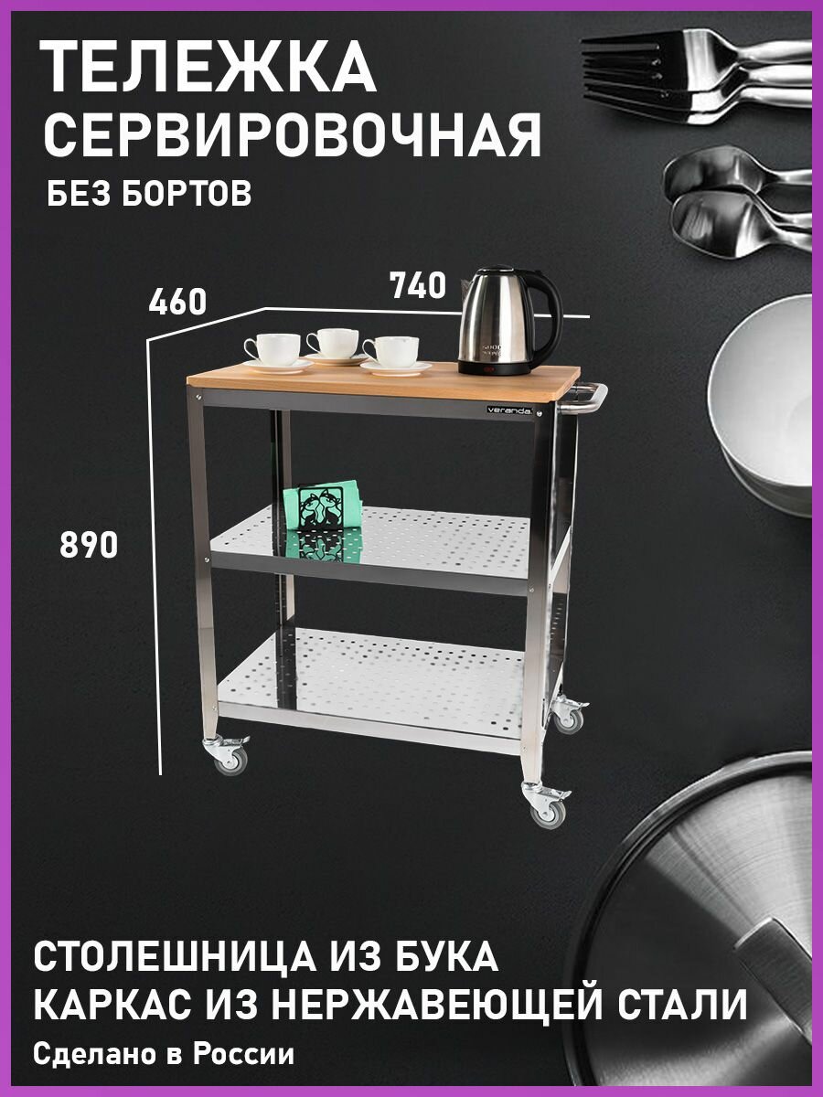 фото Тележка сервировочная "Мастер кухни" без бортиков.